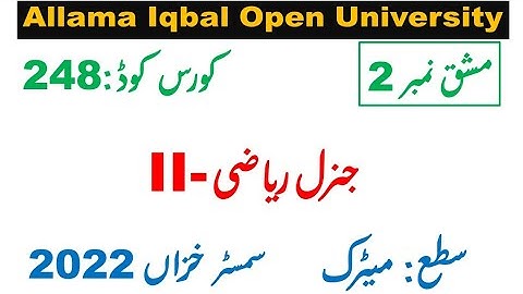 AIOU AUTUMN 2022 Solved Assignment 2 of Code 248 || Subject ریاضی حصہ دوم