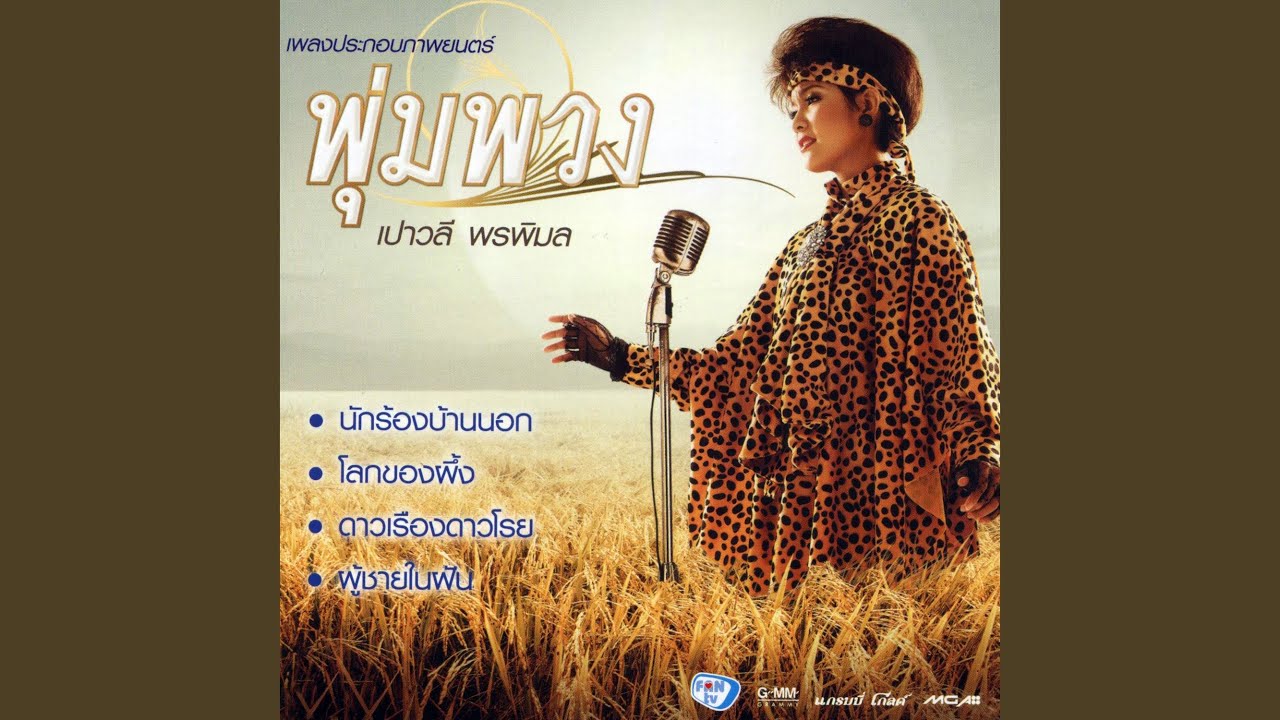 ห่างหน่อยถอยนิด...