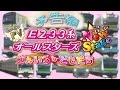 【鉄道PV】 予告編「E233系オールスターズNewStage ぎんいろのともだち」
