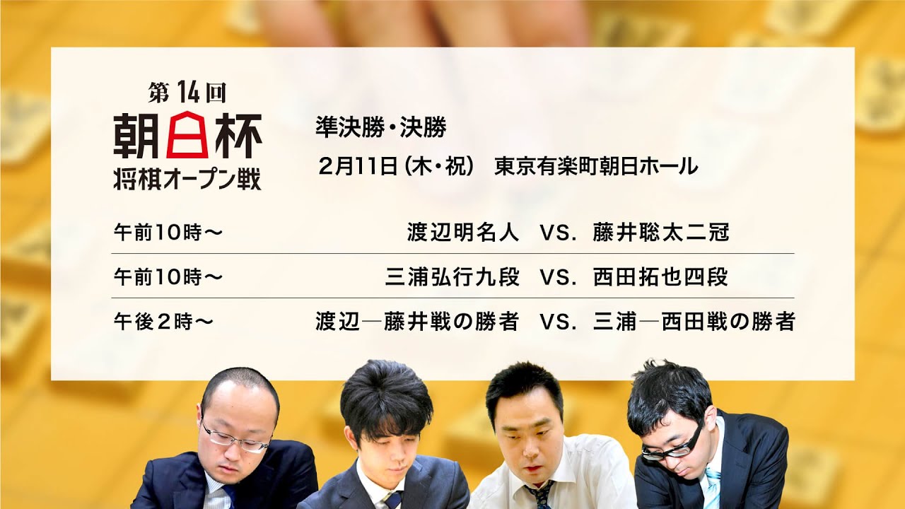 第１４回朝日杯将棋オープン戦準決勝 決勝 大盤解説フルバージョン的youtube視頻效果分析報告 Noxinfluencer