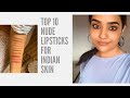 Top 10 Nude Lipsticks for Indian Skin | മലയാളികൾക്ക് ചേരുന്ന 10 Neutral/Nude Lipsticks