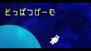 とっぱつげーむ：スゴイツヨイトウフ