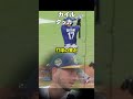 いつも通りプレーするだけで周りを感動させてしまう大谷 #ドジャース #大谷さん