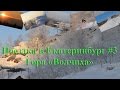 Поездка в Екатеринбург #3. Гора &quot;Волчиха&quot; 11.12.2016г