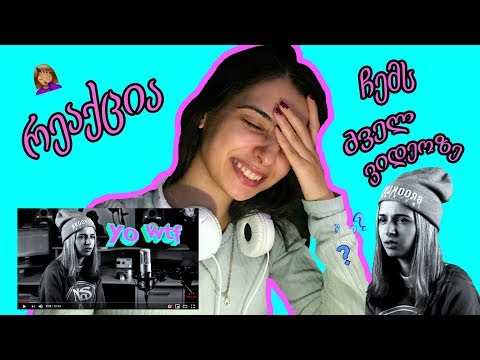 რეაქცია ჩემს ძველ ვიდეოზე/Reaction to my old video