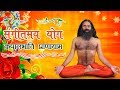 Sangeetmay yog with kapalbhati pranayama  swami ramdev