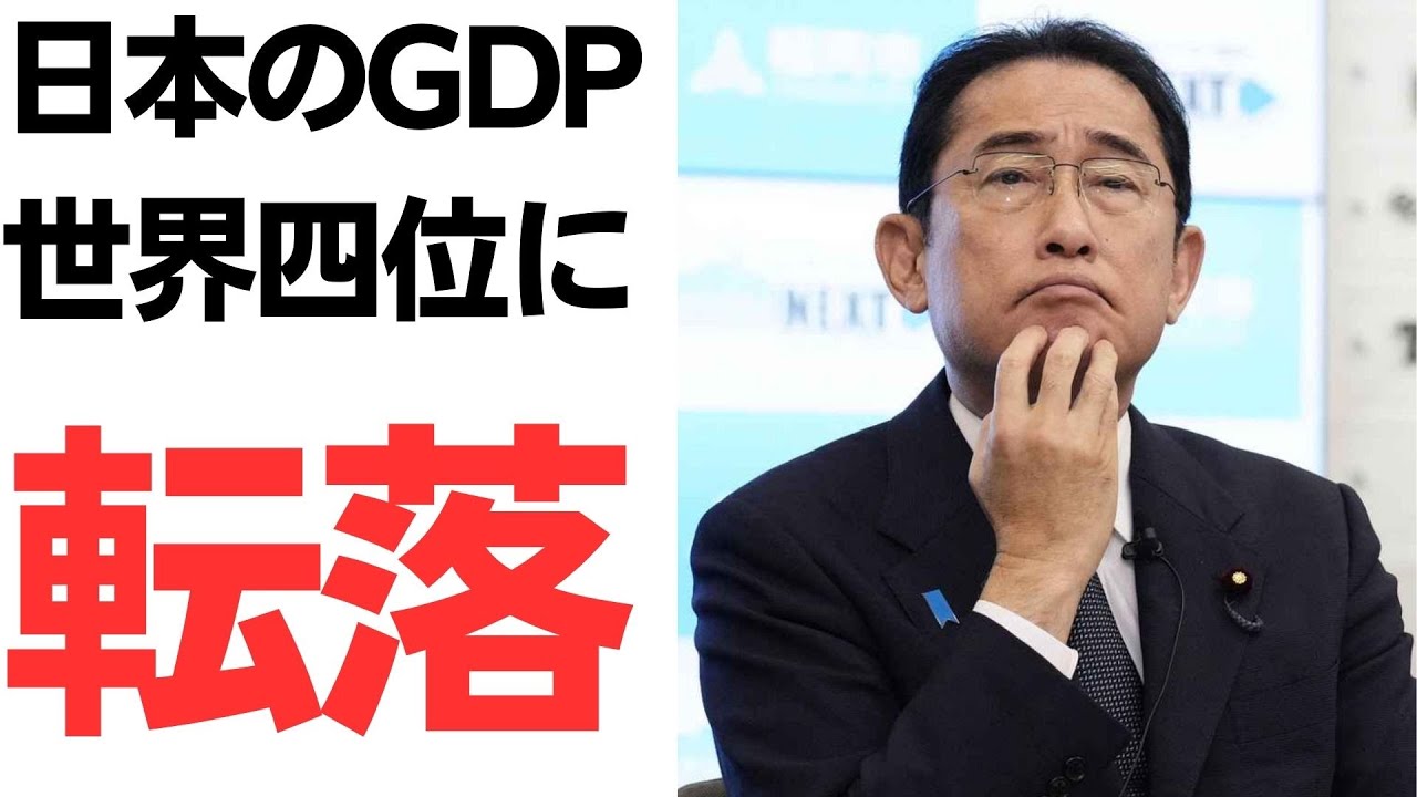 日本のGDPとドイツとの比較・経済政策を扱う動画のサムネイル
