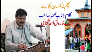 Kalaam Nyami Soab RA || Farooq Ahmad Ganai || Chum Ni Khasaan Aaliwaye