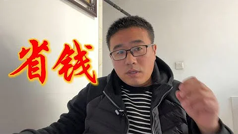 有房貸的業主裝修，怎麼省錢？怎麼才能裝得好？ - 天天要聞