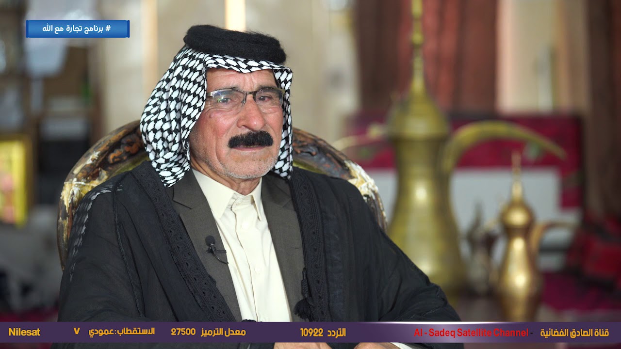 برنامج تجارة مع الله - الحاج عبد الحسن آل راهي الزيادي - الحلقة الثالثة