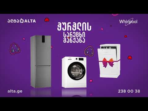 Love Season-ის აქცია Whirlpool-ის საყოფაცხოვრებო ტექნიკაზე