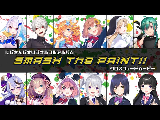 【3/18発売】にじさんじオリジナルフルアルバム「SMASH The PAINT!!」クロスフェードムービーのサムネイル