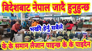 बिदेशबाट नेपाल जादै हुनुहुन्छ के के सामान लैजान पाइन्छ के के पाइदैन Custom Rules Nepal KTM Airport