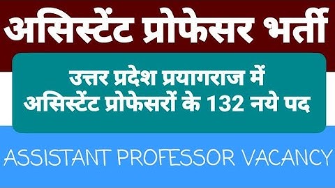 Assistant professor vacancy |uphesc| uphesc update| uphesc 2022| uphesc coaching|#uphesc|#uphesc2022