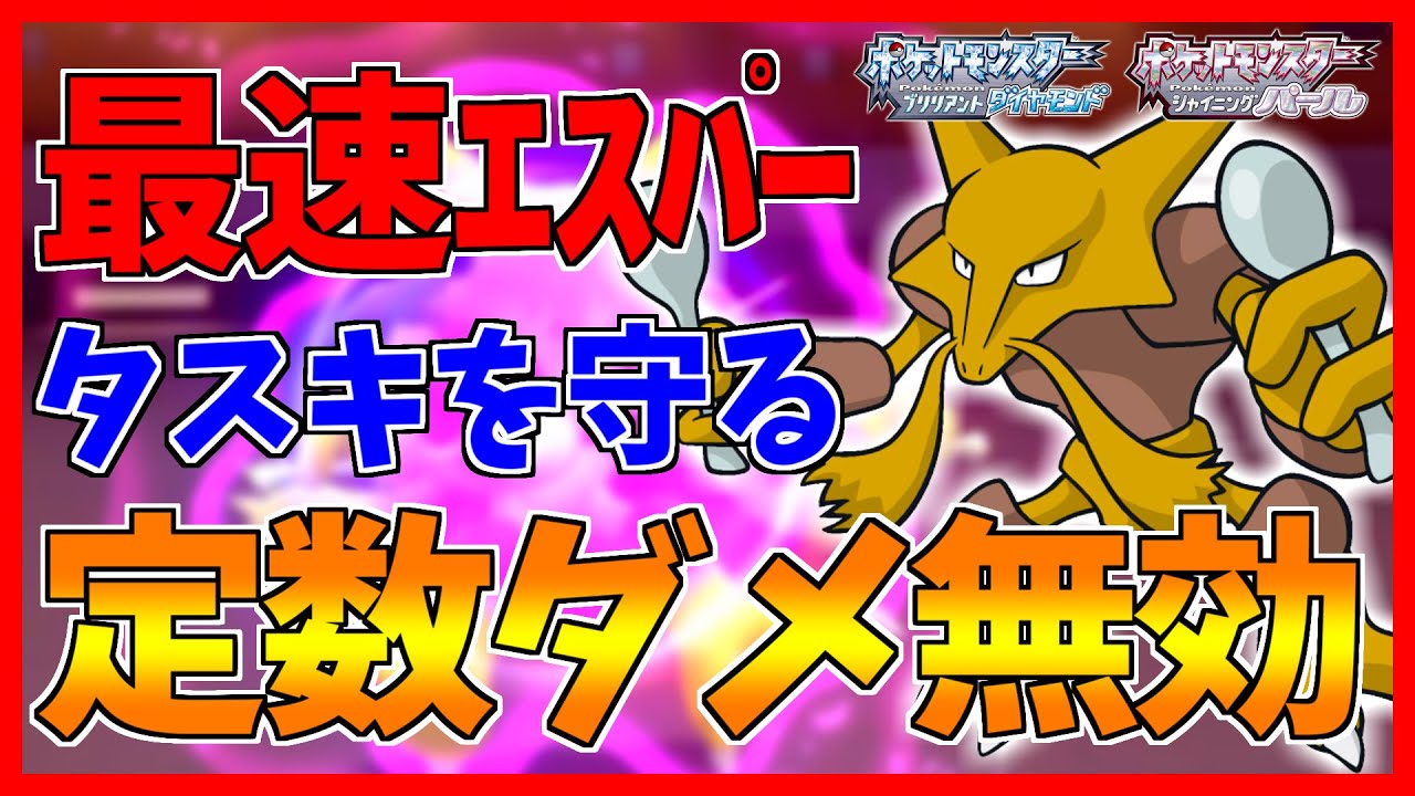 ポケモンbdsp 結局上から高火力でぶん殴れるやつが一番強い ってコト フーディン ダイパリメイク対戦 Youtube