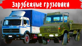 видео: Какие самые лучшие зарубежные грузовики были в Союзе картинка: Какие самые лучшие зарубежные грузовики были в Союзе