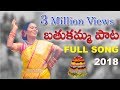 6tv Bathukamma Song  | Vaani Vollala | Bhole Shavali | Chandu Thooti | 6tv