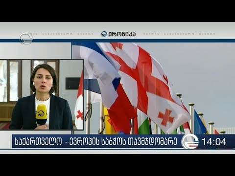ქრონიკა 14:00 სააათზე - 27 ნოემბერი, 2019 წელი