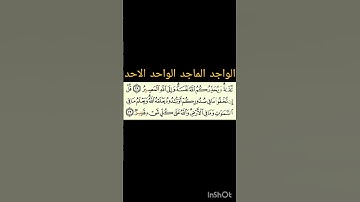 Surah Aale-Imran 29, 3rd para |  سورة آل عمران