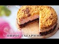 ПИРОГ ГАГАРИНА | Пирог из песочного теста с джемом и безе | #Juli_FoodSweets