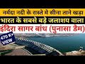 Indira Sagar Dam (Punasa Dam) । Dam with Largest Reservoir Of India