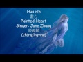 張靚穎 Jane Zhang - 畫心 Painted Heart Lyrics (Chi|Pinyin|Eng)