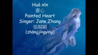 張靚穎 Jane Zhang - 畫心 Painted Heart Lyrics (Chi|Pinyin|Eng)