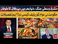 Global Price Hike After Middle East Conflict | Government’s Relief Plan Explained! | Weekend Special