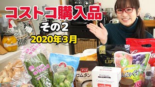 【コストコ購入品】お弁当に便利なコストコ商品をたっぷり紹介します！ / コス子のコストコ購入品2020年3月（その２）