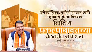 Maharashtra’s Digital Governance Revolution|इलेक्ट्रॉनिक्स,माहिती तंत्रज्ञान आणि कृत्रिम बुद्धिमत्ता