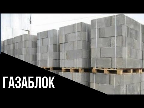 Производство Газоблоков как бизнес идея