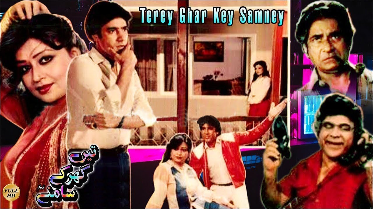 Tere Ghar Ke Samne (1984) Pakistani Movie Part 3  | Javed Sheikh , Rangeela , Lehri , Shabnam ||
