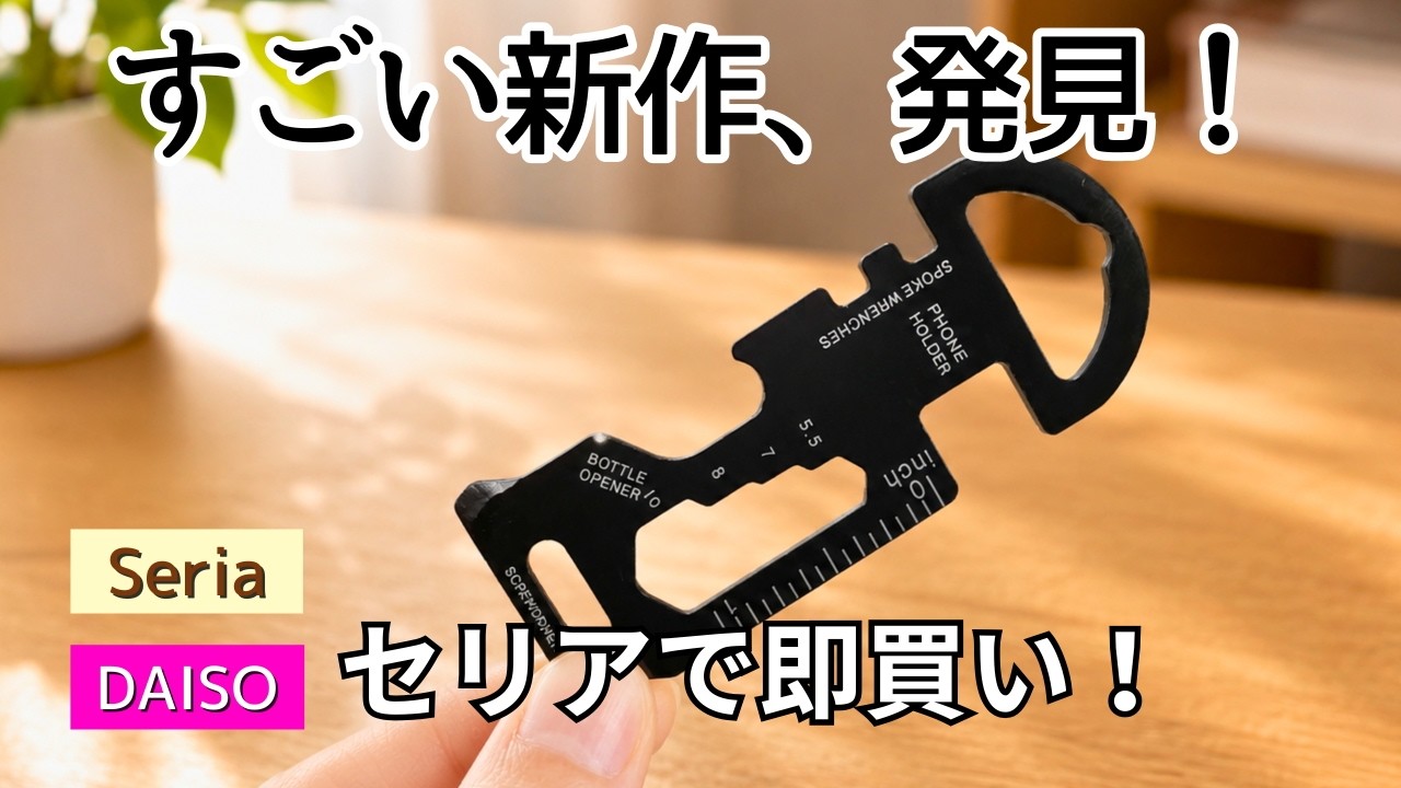 【100均】セリアとダイソーの新作が凄かった!買ってよかった便利グッズ6選