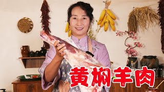 春姐做羊肉新吃法，羊腿做黄焖味，对于陕北人来说是不错的新体验