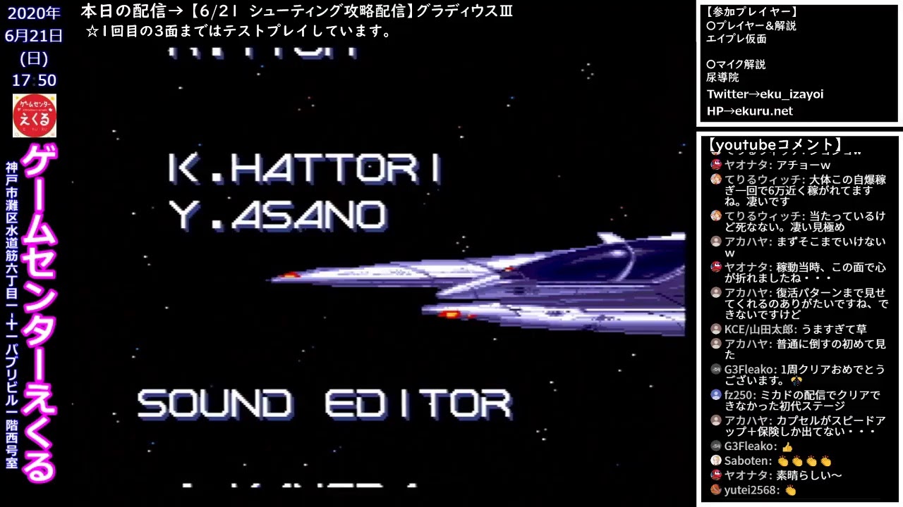 6 21 シューティング攻略配信 グラディウス Youtube