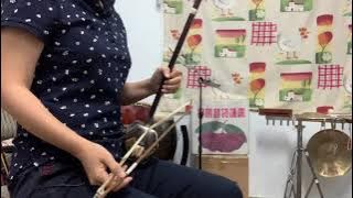 天若有情  二胡