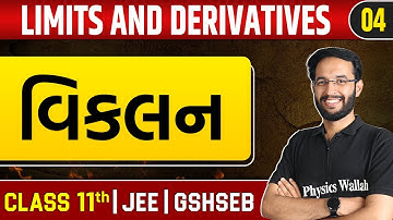 LIMITS AND DERIVATIVES 04 | વિકલન | Maths | Class 11th/JEE/GSHSEB