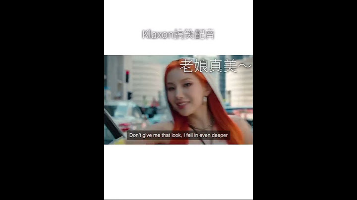 Klaxon 搞笑配音🤪｜Sherry Anna👍🏻（原創在抖音（有小改