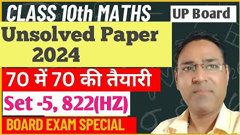 Unsolved paper/class 10 maths/upboard/model paper 2024 set-5/10th math unsolved paper set-5(822 HZ)
