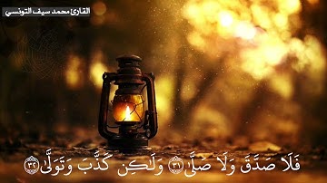 القارئ محمد سيف صاحب الصوت الشجي