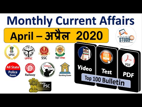 Monthly Current affairs : April 2020 | Important current affairs 2020 | current affairs Quiz STUDY91