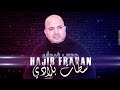 Hajib farhane  settat bladi exclusive       