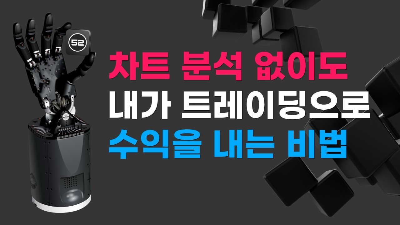 비트자동매매 코인자동매매봇 수익인증 수익내는 비결 공개 [52시그널]