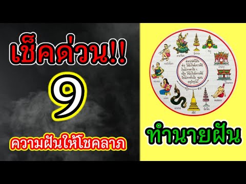 เช็คด่วน 9 ความฝันให้โชคลาภกันแบบนี้คุณกำลังจะมีโชคแน่นอน