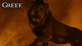 Lion King 2019 - You Cant Win Scar One Line Multilanguage