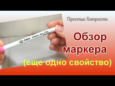 Маркеры для ткани