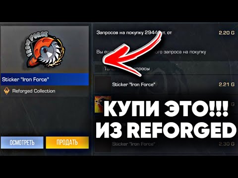 КУПИ ЭТИ СКИНЫ ИЗ ПАССА REFORGED ЧТОБЫ ОКУПИТСЯ В СТАНДОФФ 2 ? СТАНДОФФ 2