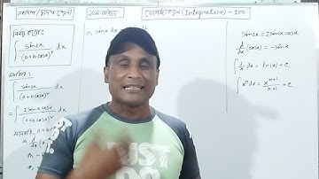 যোগজীকরণ ( Integration) --- 100. (প্রতিস্থাপন পদ্ধতি)  একাদশ-দ্বাদশ শ্রেণী ১০ম অধ্যায়। 