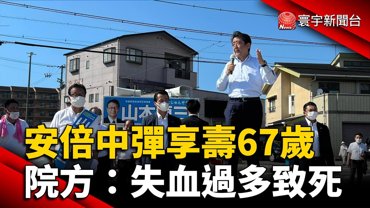 安倍晉三去世｜兇手家晚晚傳出恐怖巨響　鄰居恍然大悟後怕不已