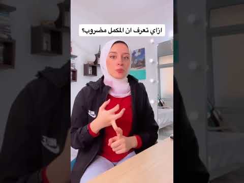 كميفية معرفة ان كان المكمل غير اصلي